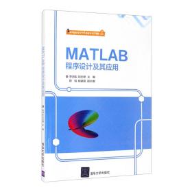 MATLAB程序设计及其应用