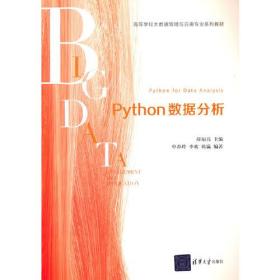 正版二手 Python数据分析