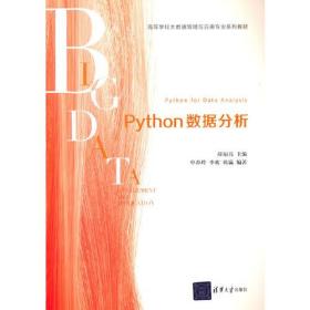 Python数据分析、