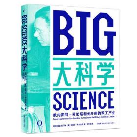 BIG SCIENCE·大科学