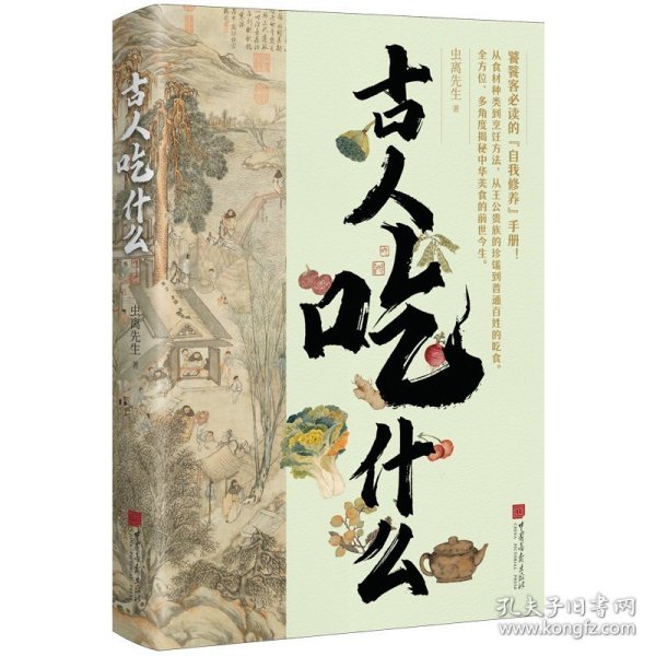 古人吃什么