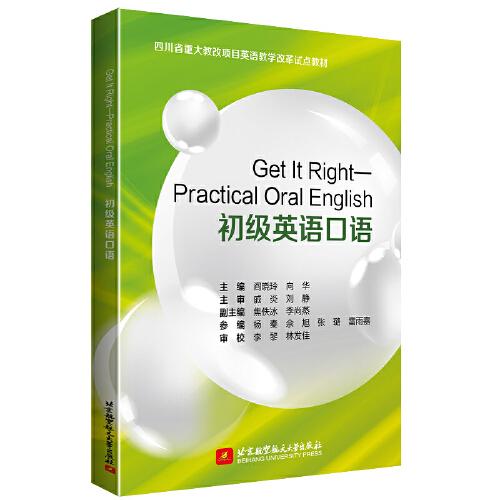 Get It Right——Practical Oral English 初级英语口语