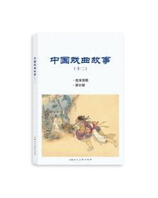 中国戏曲故事（12）寇准背靴、窦尔敦