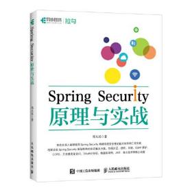 SPringsecurity原理与实战