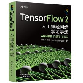 TensorFlow 2 人工神经网络学习手册