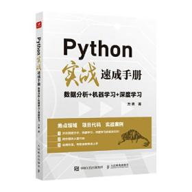 Pythonʵսٳֲ᣺ݷ+ѧϰ+ѧϰ