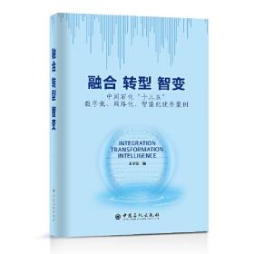 融合 转型