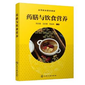 药膳与饮食营养（范文昌）