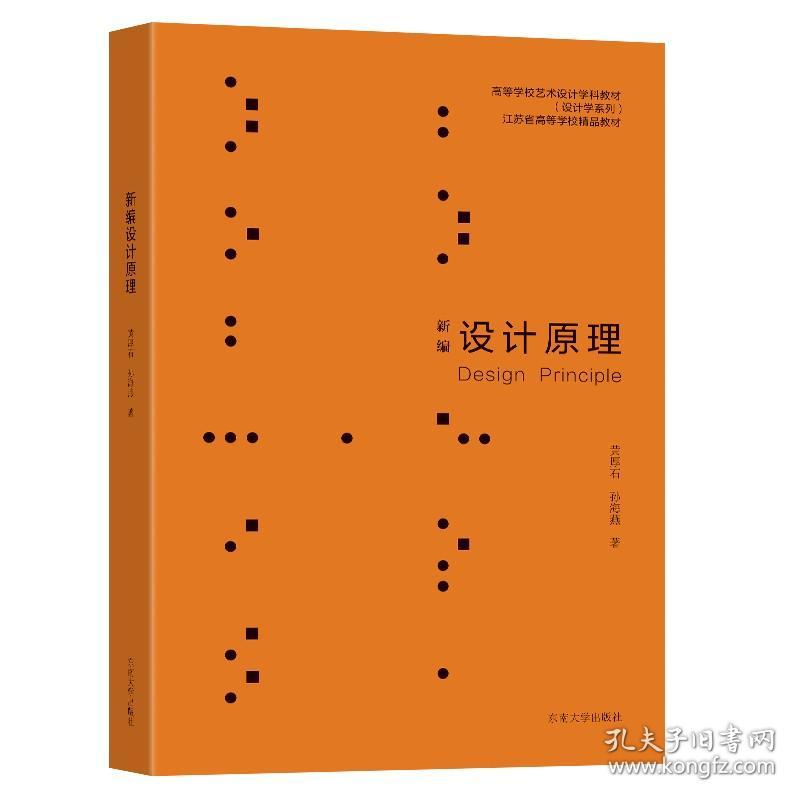 设计原理 黄厚石 东南大学出版社