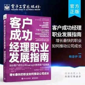 客户成功经理职业发展指南：增长最快的职业如何推动公司成长