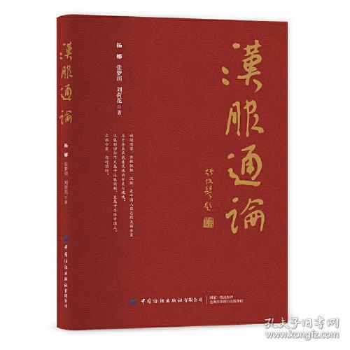 汉服通论