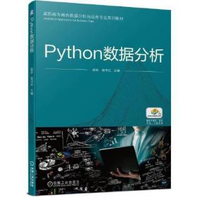 Python数据分析、