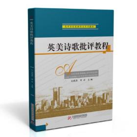 孔夫子旧书网--英美诗歌批评教程
