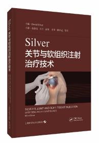 Silver：关节与软组织注射治疗技术（精装）