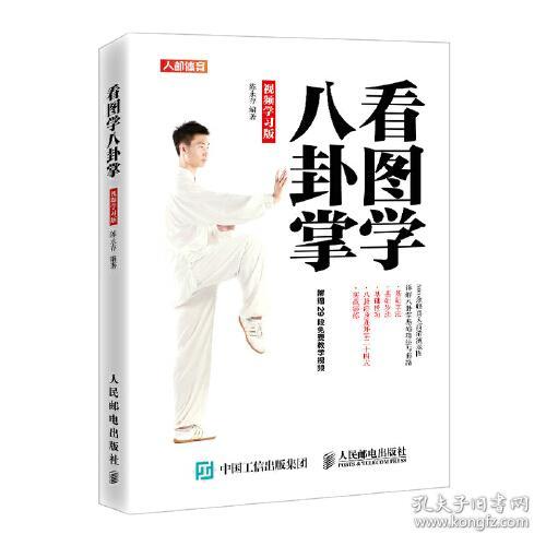看图学八卦掌 视频学习版