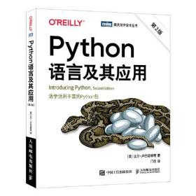 Python 语言及其应用