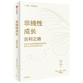 非线性成长吉利之路ISBN9787521732993中信出版集团股份有限公司中信出版社A31-1-3