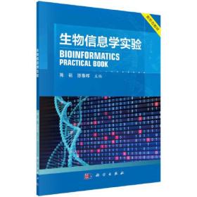 孔夫子旧书网--生物信息学实验