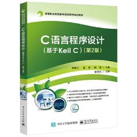 C语言程序设计——基于Keil C