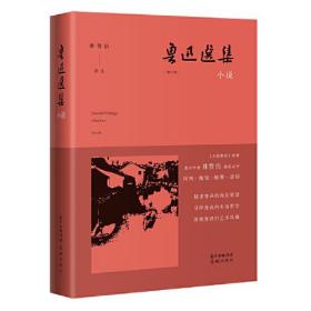 林贤治评注鲁迅选集？小说（导读、点评、注释，还你一个读得懂的鲁迅）