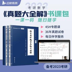 2023张宇考研数学真题大全解（数学三）