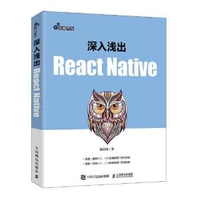 深入浅出React Native