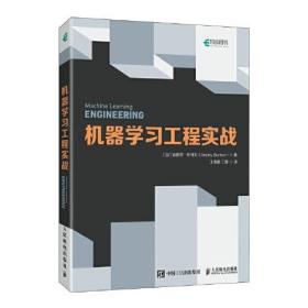 机器学习工程实战