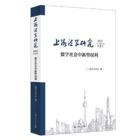 上海法学研究（2021第5卷）