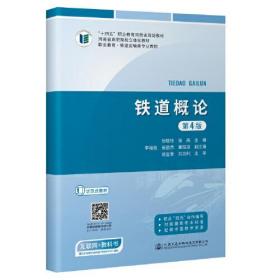 孔夫子旧书网--铁道概论