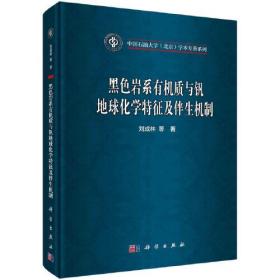 黑色岩系有机质与钒地球化学特征及伴生机制