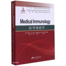 医学免疫学=MedicalImmunology