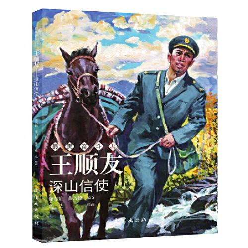 王顺友 最美奋斗者