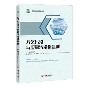 大气污染与应税污染物监测