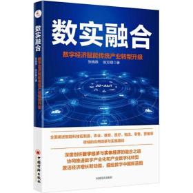 #数实融合:数字经济赋能传统产业转型升级