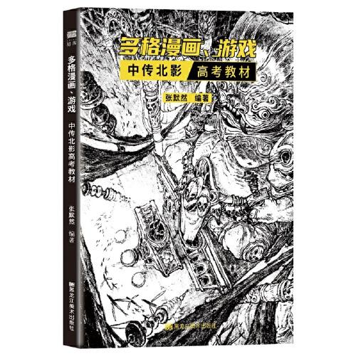 多格漫画、游戏中传北影高考教材