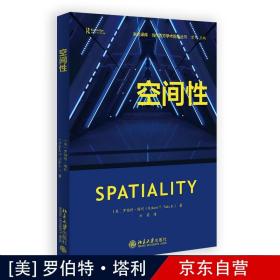 空间性   北京大学出版社