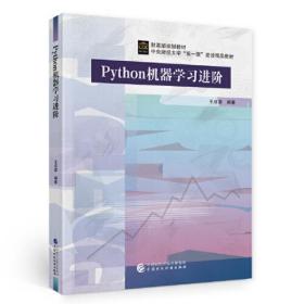 python机器学习进阶