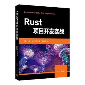 Rust项目开发实战