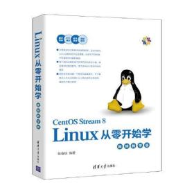 Linux从零开始学