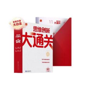 学而思思维创新大通关智能教辅数学三年级大白盒 全国通用一题一码小学竞赛杯赛真题解题视频资料智能批改 学而思资深教师研发 3年级