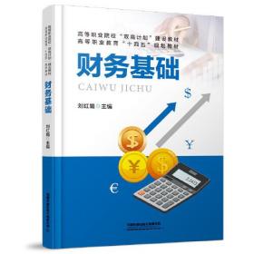 财务基础