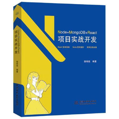 Node+MongoDB+React项目实战开发