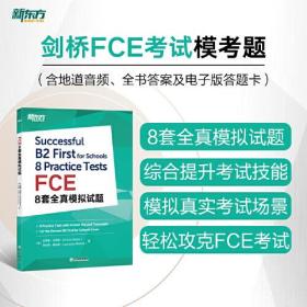 FCE8套全真模拟试题