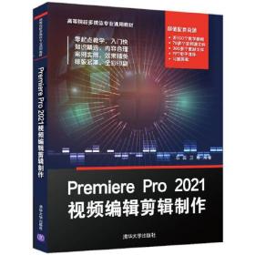 Premiere  Pro 2021 视频编辑剪辑制作