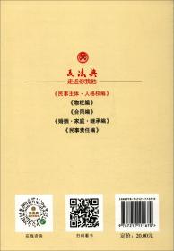 民法典走近你我他民事主体·人格权编