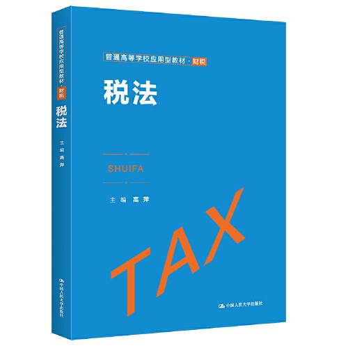 税法（）