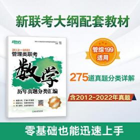 新东方 管理类联考数学历年真题分类汇编