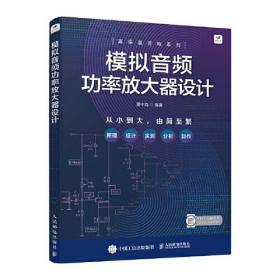 模拟音频功率放大器设计、