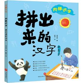 拼出来的汉字:会意字