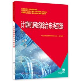 计算机网络综合布线实施